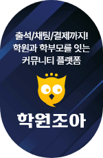 학원조아