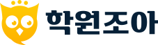 학원조아