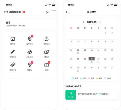 출석확인