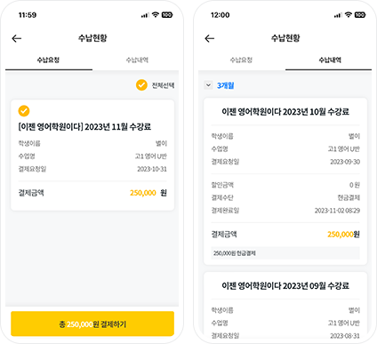 수강료결제
